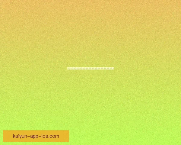 体育竞猜新玩法揭秘，精准预测助你赢得丰厚奖励，玩转赛事乐趣无穷