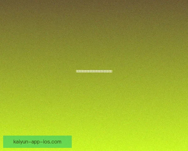 世界杯竞猜平台带你玩转赛事预测体验全新娱乐方式