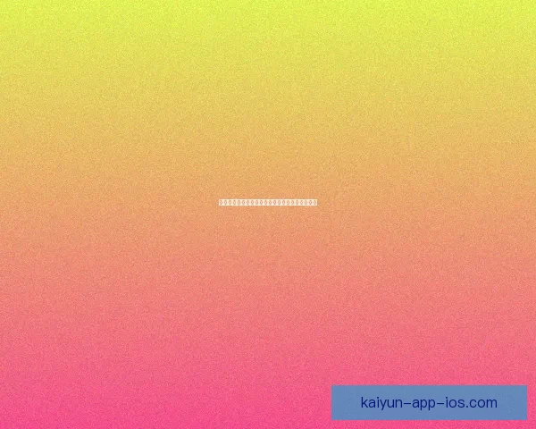 开云体育世界杯精彩瞬况与赛事全解析一站式报道