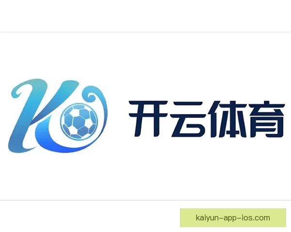 开云体育入口全新体验指南畅享赛事娱乐与安全便捷投注平台优选指南